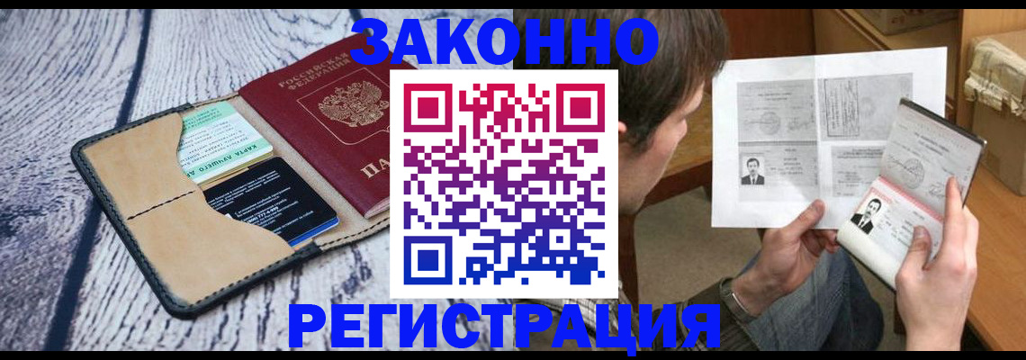 временная регистрация надежно в Иркутской области