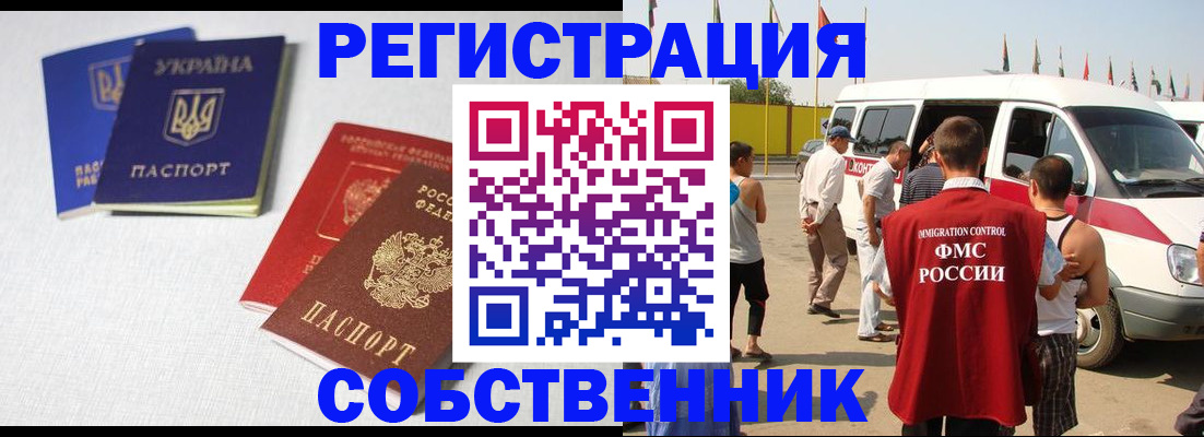 временная регистрация купить в Иркутской области